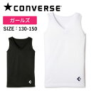 【メール便送料無料】★130cmの低学年にも対応！ガールズ専用ゲームインナー★【 コンバース CONVERSE 】【ウェア】バスケット ガールズ専用ゲームインナーシャツ 吸汗速乾 女の子 アンダーウェア スポーツウェア 黒 白 ブラック ホワイト CB431701 [211028]