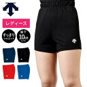 【メール便送料無料】★すっきりしたシルエットのウィメンズ向けゲームパンツ★【 デサント DESCENTE 】【 ウェア 】 …