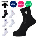【メール便送料無料】★定番商品！ロングセラーのワンポイント ショートソックス★【デサント　DESCENTE】【ソックス…