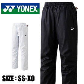 [刺繍可]【送料無料】【ヨネックス　YONEX】【ウェア】テニス　裏地付ウィンドウォーマーパンツ　ウインドブレーカー　ユニセックス　男女兼用　はっ水　再帰反射　静電　フルモーション3D　裾ファスナー　80069　[191019]