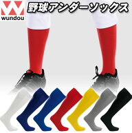 【メール便送料無料】★激安練習着！チーム用にまとめ買い★【 ウンドウ wundou 】【 ソックス 靴下 】 …