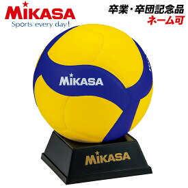 [最大2000円OFFクーポン発行中]★置台へのネーム入れ可能★【サインボール】【ミカサ　MIKASA】記念品用マスコットバレーボール 化粧ケース入り 卒業 卒団 記念品 優勝 名入れ お祝い 寄せ書き よせがき ネーム可 名入れ V030W [メール便不可]