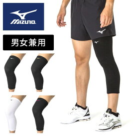 【メール便送料無料】★パッド無しのひざロング丈タイプ★【ミズノ　MIZUNO】バレーボール 膝サポーター (ロング/ 1個入り) ヒザ ひざ メンズ レディース 男女兼用 V2MYA010 [200214] [刺繍可]