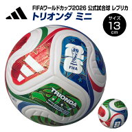 ★ 公式試合球 レプリカ★【 FIFA ワールドカップ 2026 】【 アディダス adidas 】【 ボール 】 ミニ サ…