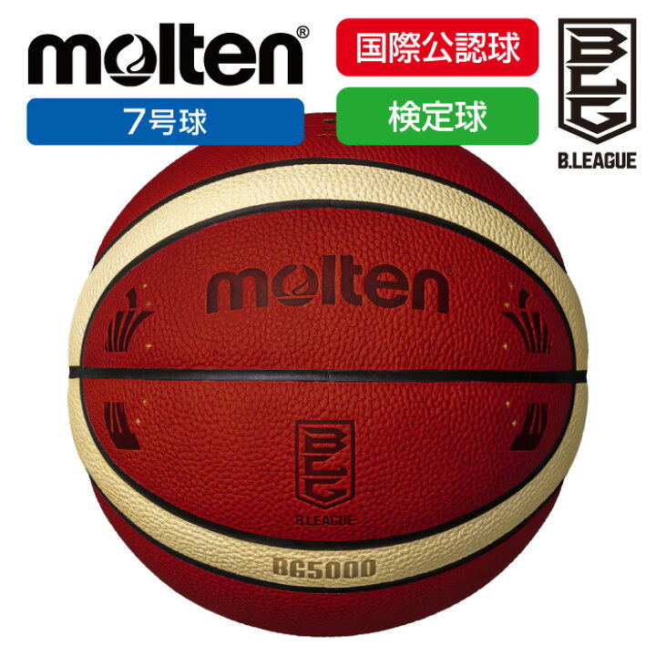 楽天市場】☆Bリーグ公式試合球☆【モルテン molten】【ボール  