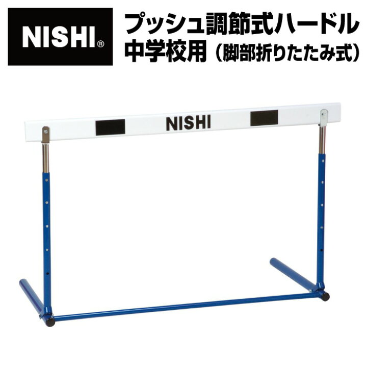 フレキハードル 小学校用 高さ