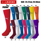 【メール便送料無料】★全15色！バリエーション豊富なサッカーストッキング★【プーマ　PUMA】【ソックス　靴下】サッカーストッキング　大人　フットサル　LIGA　729879　[190213]