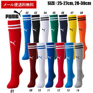 【メール便送料無料】【 プーマ PUMA 】【 ソックス 靴下 】 サッカー ストッキング 大人 LIGA ライン入…