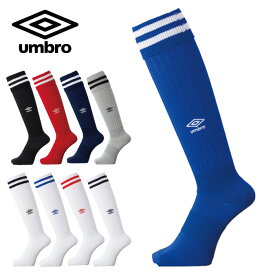 【メール便送料無料】★練習から試合まで幅広く使える！ラインストッキング★【アンブロ　UMBRO】【ソックス　靴下】サッカー ストッキング メンズ レディース ジュニア 定番 大人 子供 部活 2ライン UAS8310 [DZ] [230413]