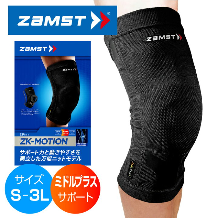 サポータースポーツ 膝サポーターザムスト 楽天市場 サポート力と動き 