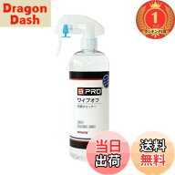 【送料無料】【楽天ランキング1位獲得】BPRO 車用 ガラスクリーナー ワイプオフ内窓クリーナー 500ml ス…
