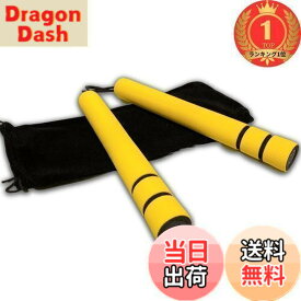 【送料無料】【楽天ランキング1位獲得】MUAH! ヌンチャク ヌントレ ダイエット 死亡遊戯 ブルース・リー レプリカ モデル 適度な 重さ 重量 安全 軽い ウレタン 製 スポンジ 初心者 練習 用 舞台 道具