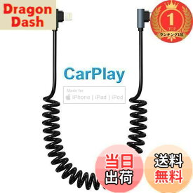 【送料無料】【楽天ランキング1位獲得】ライトニングケーブル l字 [MFi認証取得 PD20W対応 0.4M-1.2M] USB-C Lightningケーブル伸縮 L字型 90度曲げカールコード 、Carplay ケーブル、PD急速充電 タイプC iPhone充電