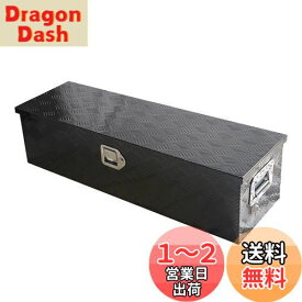YESHMA トラック工具箱 アルミボックス ツールボックス 121*39*39cm 軽トラ 荷台 収納ボックス 軽トラックベッド 道具箱 収納箱 取っ手 ロック金具付き ブラック