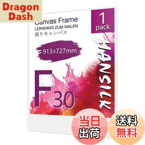 【送料無料】HANSILK キャンバス 張りキャンバス キャンバスボード F30 913mmx727mm 【1枚】油絵 画材 画布 油絵の具 ギャラリー用 油彩・アクリル兼用 化繊綿製 オイル漏れ防止 厚手 中目 子供 初