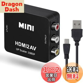 JUTOSU HDMI to RCA変換コンバーター HDMI AV コンバーター HDMI to AV変換コンバーター HDMI to AV 変換器 HDMI to AV変更アダプター 1080P対応 コンバーター ビデオ変換器 音声転送 USB給電 PS2/PS3 /PS4 /PS5/カーナビ/Xbox/DVD/Switch/VHS/VCR/PC/BD/Blue-Ray TVなど