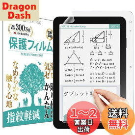 スマイルゼミ スマイルタブレット4 (SZJ-JS203) 用 保護フィルム ペーパー タイプ ブルーライトカット 上質紙のような書き心地 日本製 液晶保護フィルム アンチグレア 反射防止 指紋防止 気泡防止 抗菌 防汚 紙 質感 テイスト ライク ざらざらした触り心地 B0887
