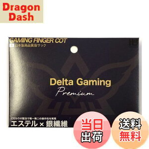 【送料無料】指サック スマホ ゲーム ゆびさっく 4個入り【DG-Core】(日本製) 荒野行動 PUBG CoD 音ゲー 十字キー pc用ジョイスティック 各種スマホゲームにも対応? DG-Core公式ライセンス商品? (プ