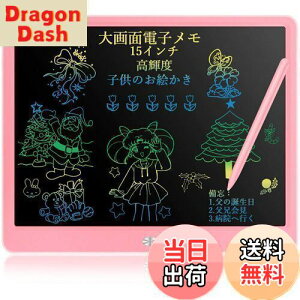 【送料無料】FVEREY 電子パッド 電子メモ 筆談ボード デジタルメモ 電子メモパッド 15インチ ロック機能搭載 書いて消せるボード LCD液晶パネル 電池交換可能 お絵かき 計算 単語帳 学習 打ち