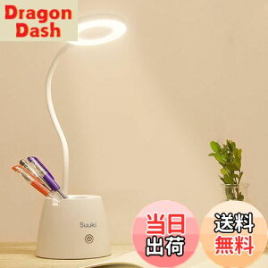 【送料無料】Suuki デスクライト スタンドライト 卓上 目に優しい タッチセンサー 360°回転可能 コート?レス 充電式 電気スタンド 読書灯 無段階調光 軽量 多機能 ヘ?ンホルタ?ー スマホスタン