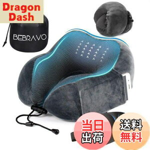 【送料無料】ネックピロー 飛行機 低反発 U型まくら BeBravo 旅行用 携帯枕 昼寝 首枕 コンパクト 通気性が良く 軽量 3Dアイマスク 収納袋付き グレー
