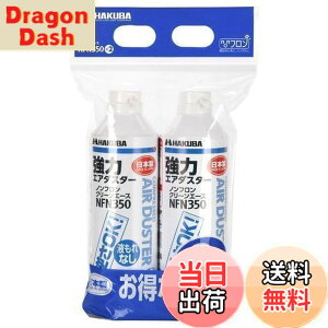 �y���������z�n�N�o HAKUBA �G�A�_�X�^�[ �m���t���� �N���[���G�[�XNFN350 �t���g�pOK�^�C�v 2�{�Z�b�g KMC-NFN350-2S