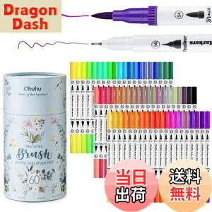 【送料無料】Ohuhu アートマーカーペン 60色 筆先 水彩ペン 水性 ふでタイプ ふで・極細 ブラッシュ 鮮やか イラスト 手帳 絵手紙 色塗り 塗り絵 カード 収納ケース付き