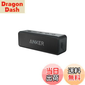【送料無料】Anker Soundcore 2 (USB Type-C充電 12W Bluetooth 5 スピーカー 24時間連続再生)【完全ワイヤレスステレオ対応/強化された低音 / IPX7防水規格 / デュアルドライバー/マイク内蔵】(ブラック)