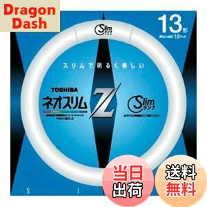 【送料無料】東芝(TOSHIBA)東芝 13形丸形スリム蛍光灯(昼光色)ネオスリムZ FHC13EDZ(TO)