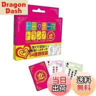 【送料無料】トークテーマトランプ 恋愛