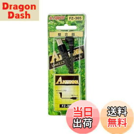 【送料無料】[フジパーツ][整合器]3.5mm ミニプラグ(オス)-F型接栓(メス)（75Ω整合器）/FZ-365