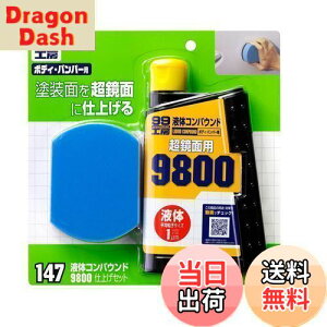 yz\tg99(SOFT99) 99H[ Cpi t̃RpEh9800 dグZbg hʂ̒ʎdグ_[NnAp[}CJnA^bNԂ̍ŏIdグcтhʂ̉񕜂 091