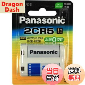 【送料無料】Panasonic 2CR-5W カメラ用リチウム電池 2CR5 円筒形リチウム電池 リチウムシリンダー電池(2CP3845 KL2CR5 EL2CR5 DL245 DL345 2CR5R 5032GC) まとめ買い特典あり