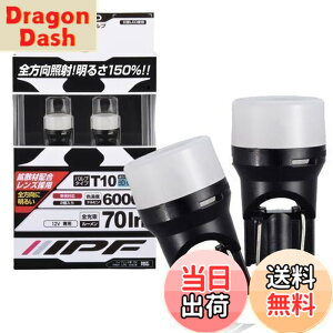 �y���������zIPF �|�W�V���������v LED �ԗp T10 70lm 6000K �z���C�g 12V�p 2�{�� �Ԍ��Ή� �g�U�ޔz�������Y�̗p ���{�� 104W