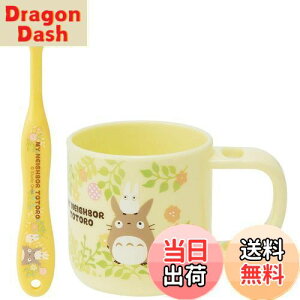 【送料無料】スケーター(Skater) スタンド付 コップ 歯ブラシセット 歯ブラシ 歯磨きコップ となりのトトロ スタジオジブリ KTB5