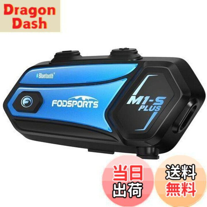 楽天市場】【送料無料】FODSPORTS バイク インカム M1-S Plus インカム 