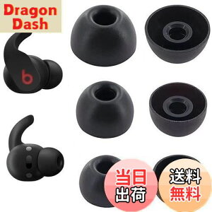 【送料無料】A-Pcas イヤーピース イヤーチップ イヤホンカバー Beat s Fit Pro 用 Beat Studio Buds 用 交換用シリコン製イヤーピース 遮音性 快適性 音質向上 水洗い可能 S/M/L 3ペアセット ブラック Fit