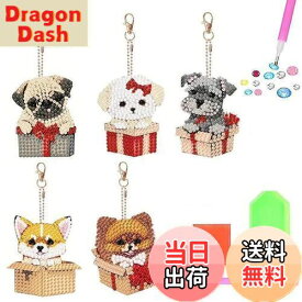 【送料無料】[GOODCHI] ダイヤモンドアート キーホルダー ペンダント 両面全貼り付け ビーズアート かわいい チャーム 犬 人気 DIY ハンドメイド 手工芸品 バッグ飾り 5個入り