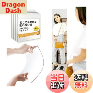 【送料無料】Ronnaquetta全身鏡 姿見 鏡 壁掛け鏡 シールミラー 割れない鏡 全身ミラー 鏡 30×25cm 4枚 飛散防止 浴室 鏡シール 長い鏡 立ち鏡 風呂 鏡 壁に貼る鏡 ココミラー 壁 鏡子 壁掛け式 軽