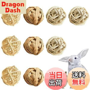【送料無料】GOODCHI うさぎ ハムスター おもちゃ 草編みのボール ミニ 天然素材 ボール 噛む 運動不足解消 ストレス解消 小動物用 9個セット (01)