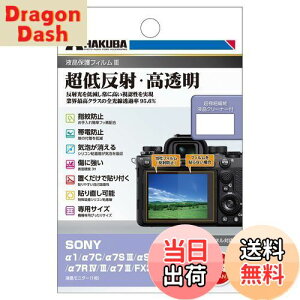 yznNo HAKUBA fW^JtیtBIII SONY 1 / 7C / 7S III / 9 II / 7R IV/III / 7 III / FX30 / FX3 p DGF3-SFX30 tK[h ʕی Sߗ95.6% { 4977187347883 