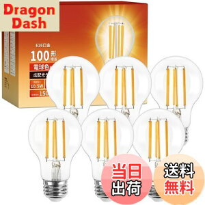 【送料無料】【E26】Lepro led電球 e26 led 電球色 100W形 6個入り フィラメント 電球 電球色 2700k 10.5w 全方向 クリアタイプ 非調光 一般電球形 1521lm 省エネ PSE認証済み シーリング ペンダント スタ
