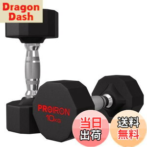 �y���������zPROIRON �| �_���x�� ����ׂ� 10kg 2�Z�b�g �S�A���C �_���x�� dumbelll set �ƒ�p����я��Ɨp�ɓK���Ă��܂�