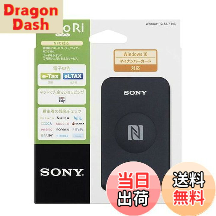 楽天市場】【送料無料】【マイナンバーカード対応】ソニー 非接触IC 