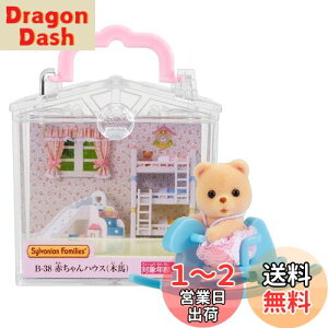 yzVojAt@~[ ԂnEX y ԂnEX ؔn) z B-38 ST}[NF 3Έȏ  h[nEX Sylvanian Families G|bN EPOCH
