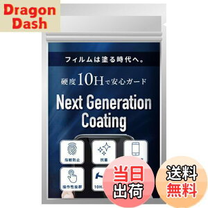 yzNext Generation Coating X}zR[eBOt dx10H KX  t ی tB KXR[eBO 0.5ml