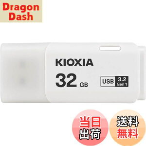 【送料無料】KIOXIA(キオクシア) 旧東芝メモリ USBフラッシュメモリ 32GB USB3.2 Gen1 日本製 国内サポート正規品 KLU301A032GW