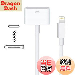 【送料無料】Apple Lightning - 30ピンアダプター MFi認証 8ピンオス-30ピンメスコネクターコンバーター iPhone Lightning充電ケーブルコード付き iPhone 12 11 X 8 7 6P 5S 4S 4 3 3G/iPad/iPod ホワイト