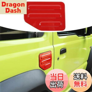 【送料無料】ANTC スズキ 新型ジムニー JB64W JB74W 3Dューエルリッドカバー 給油口カバー 車種専用設計 外装パーツ 燃料タンクキャップ/フューエルキャップ装飾 純正交換 外装パーツ 耐摩擦 耐