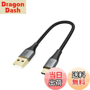 【送料無料】短いUSB C to USBケーブル,CableCreation USB C to A変換ケーブルType C USB Cデータ転送&快速充電ケーブル二重シールド USB A to USB CケーブルGalaxy S9 S10 S10+, LG V20 G5 G6&そのたUSB Cデバイスに